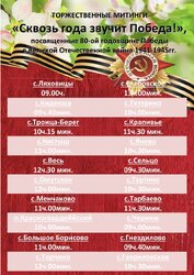 ПРОГРАММА
 торжественных митингов 