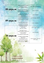 АФИША МЕРОПРИЯТИЙ,ЗАПЛАНИРОВАННЫХ К ПРОВЕДЕНИЮ НА ТЕРРИТОРИИ МУНИЦИПАЛЬНОГО ОБРАЗОВАНИЯ СЕЛЕЦКОЕ В ПЕРИОД С 05 АПРЕЛЯ ПО 10 АПРЕЛЯ 2022 ГОДА.