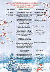АФИША МЕРОПРИЯТИЙ,ЗАПЛАНИРОВАННЫХ К ПРОВЕДЕНИЮ НА ТЕРРИТОРИИ МУНИЦИПАЛЬНОГО ОБРАЗОВАНИЯ СЕЛЕЦКОЕ В ПЕРИОД С 07 ДЕКАБРЯ ПО 13 ДЕКАБРЯ.
