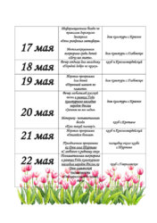 АФИША МЕРОПРИЯТИЙ,ЗАПЛАНИРОВАННЫХ К ПРОВЕДЕНИЮ НА ТЕРРИТОРИИ МУНИЦИПАЛЬНОГО ОБРАЗОВАНИЯ СЕЛЕЦКОЕ В ПЕРИОД С 12 МАЯ ПО 22 МАЯ 2022 ГОДА.