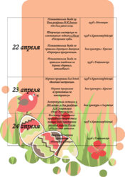 АФИША МЕРОПРИЯТИЙ,ЗАПЛАНИРОВАННЫХ К ПРОВЕДЕНИЮ НА ТЕРРИТОРИИ МУНИЦИПАЛЬНОГО ОБРАЗОВАНИЯ СЕЛЕЦКОЕ В ПЕРИОД С 19 АПРЕЛЯ ПО 24 АПРЕЛЯ.
