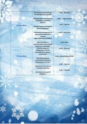 АФИША МЕРОПРИЯТИЙ,ЗАПЛАНИРОВАННЫХ К ПРОВЕДЕНИЮ НА ТЕРРИТОРИИ МУНИЦИПАЛЬНОГО ОБРАЗОВАНИЯ СЕЛЕЦКОЕ В ПЕРИОД С 14 ДЕКАБРЯ ПО 18 ДЕКАБРЯ.