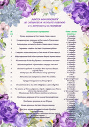 АФИША МЕРОПРИЯТИЙ НА ОТКРЫТОМ ВОЗДУХЕ, ЗАПЛАНИРОВАННЫХ К ПРОВЕДЕНИЮ НА ТЕРРИТОРИИ МО СЕЛЕЦКОЕ В ПЕРИОД С 31 АВГУСТА по 06 СЕНТЯБРЯ 2020г.