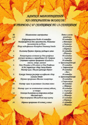 АФИША МЕРОПРИЯТИЙ НА ОТКРЫТОМ ВОЗДУХЕ, ЗАПЛАНИРОВАННЫХ К ПРОВЕДЕНИЮ НА ТЕРРИТОРИИ МО СЕЛЕЦКОЕ В ПЕРИОД С 07 СЕНТЯБРЯ ПО 13 СЕНТЯБРЯ.