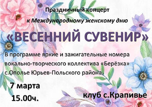 Праздничный концерт к Международному женскому дню 