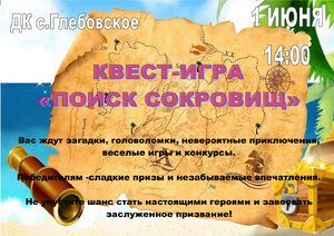Квест-игра ко Дню защиты детей в доме культуры с.Глебовское