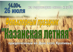 Фольклорный праздник 