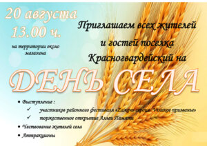 День поселка Красногвардейский.