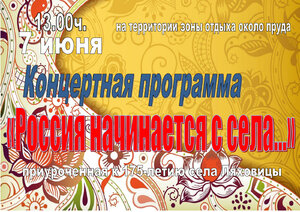 Концертная программа 