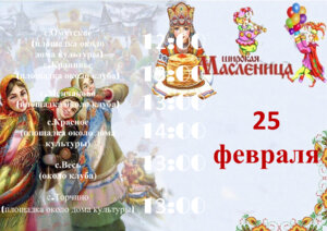 Масленица!Масленица!Масленица!