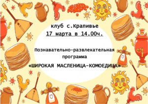 МАСЛЕНИЦА!МАСЛЕНИЦА!МАСЛЕНИЦА!