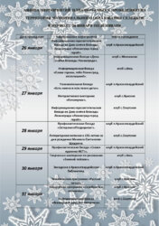 АФИША МЕРОПРИЯТИЙ,ЗАПЛАНИРОВАННЫХ К ПРОВЕДЕНИЮ НА ТЕРРИТОРИИ МУНИЦИПАЛЬНОГО ОБРАЗОВАНИЯ СЕЛЕЦКОЕ В ПЕРИОД С 26 ЯНВАРЯ ПО 31 ЯНВАРЯ 2021 ГОДА.