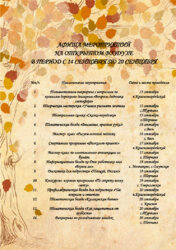 АФИША МЕРОПРИЯТИЙ НА ОТКРЫТОМ ВОЗДУХЕ, ЗАПЛАНИРОВАННЫХ К ПРОВЕДЕНИЮ НА ТЕРРИТОРИИ МО СЕЛЕЦКОЕ В ПЕРИОД С 14 СЕНТЯБРЯ ПО 20 СЕНТЯБРЯ.