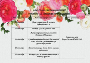 АФИША ОНЛАЙН-МЕРОПРИЯТИЙ В ПЕРИОД С 21 СЕНТЯБРЯ ПО 27 СЕНТЯБРЯ.