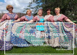 Вечер отдыха в доме культуры с.Красное