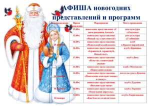 АФИША НОВОГОДНИХ И РОЖДЕСТВЕНСКИХ МЕРОПРИЯТИЙ.