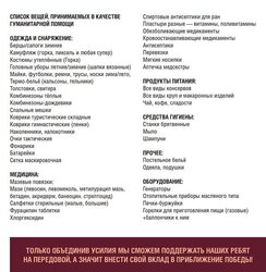 Благотворительная акция по сбору гуманитарной помощи для участников СВО