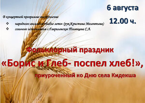 Фольклорный праздник 