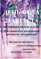 День села Весь и День села Омутское