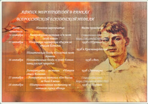 АФИША МЕРОПРИЯТИЙ В РАМКАХ ВСЕРОССИЙСКОЙ ЕСЕНИНСКОЙ НЕДЕЛИ.