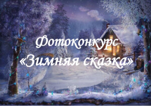 ВНИМАНИЕ КОНКУРС!