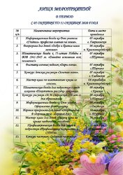 АФИША МЕРОПРИЯТИЙ,ЗАПЛАНИРОВАННЫХ К ПРОВЕДЕНИЮ НА ТЕРРИТОРИИ МУНИЦИПАЛЬНОГО ОБРАЗОВАНИЯ СЕЛЕЦКОЕ В ПЕРИОД С 05 ОКТЯБРЯ ПО 11 ОКТЯБРЯ 2020 ГОДА.