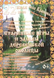 ФЕСТИВАЛЬ НАРОДНОГО ТВОРЧЕСТВА 