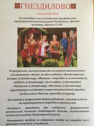 Региональный Фестиваль в селе Гнездилово