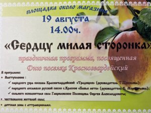 День поселка Красногвардейский