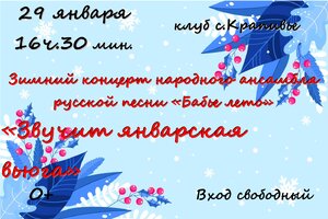 ЗИМНИЙ КОНЦЕРТ 