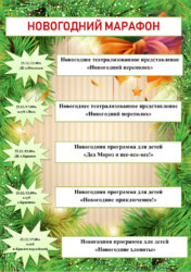 ВСТРЕЧАЙТЕ НОВЫЙ ГОД ВМЕСТЕ С НАМИ!