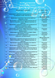 АФИША МЕРОПРИЯТИЙ НА ОТКРЫТОМ ВОЗДУХЕ, ЗАПЛАНИРОВАННЫХ К ПРОВЕДЕНИЮ НА ТЕРРИТОРИИ МО СЕЛЕЦКОЕ В ПЕРИОД С 03 АВГУСТА по 10 АВГУСТА 2020г.