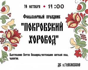 Фольклорный праздник 