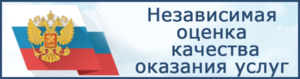 НЕЗАВИСИМАЯ ОЦЕНКА КАЧЕСТВА УСЛОВИЙ ОКАЗАНИЯ УСЛУГ