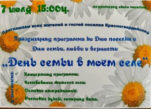 День посёлка Красногвардейский