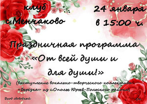 Праздничная программа в клубе с.Менчаково