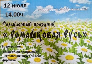 Фольклорный праздник 