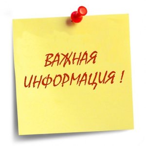 ВНИМАНИЕ! ВНИМАНИЕ!