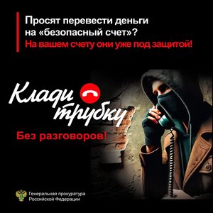 ОСТОРОЖНО!МОШЕННИКИ!
