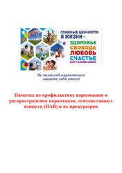Всероссийский месячник антинаркотической направленности 
