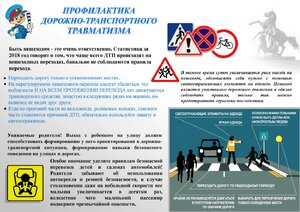 Профилактика детского дорожно-транспортного травматизма среди несовершеннолетних 