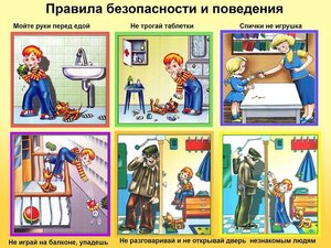 ПРАВИЛА БЕЗОПАСНОСТИ ДЛЯ ДЕТЕЙ