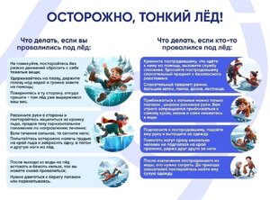 ОСТОРОЖНО!ТОНКИЙ ЛЁД!