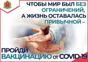 ВАКЦИНАЦИЯ/РЕВАКЦИНАЦИЯ от COVUD-19