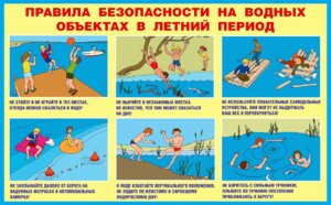 БЕЗОПАСНОЕ ПОВЕДЕНИЕ НЕСОВЕРШЕННОЛЕТНИХ В ЛЕТНИЙ ПЕРИОД
