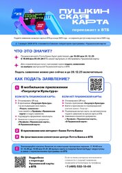 Изменение банка-оператора Пушкинской карты