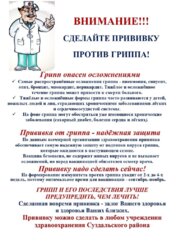 ВНИМАНИЕ!ПРИВИВКА ПРОТИВ ГРИППА!
