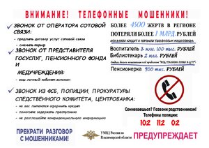 ОСТОРОЖНО!МОШЕННИКИ!