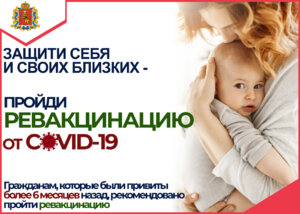 ВАКЦИНАЦИЯ/РЕВАКЦИНАЦИЯ от COVUD-19