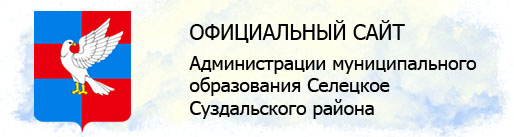 Муниципальное образование Селецкое